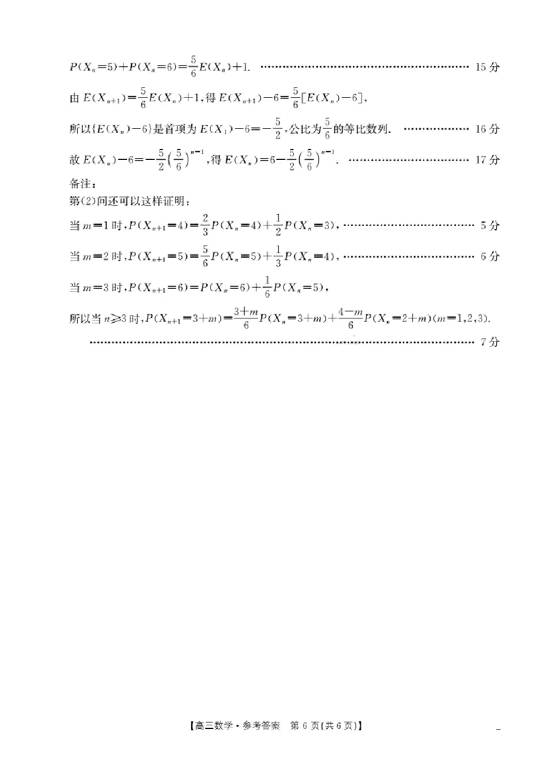 辽宁省金太阳2026届高三9月开学联考（26-16C）数学+答案_2025年9月_250910金太阳&middot;辽宁省2026届高三9月开学联考（26-16C）（全科）