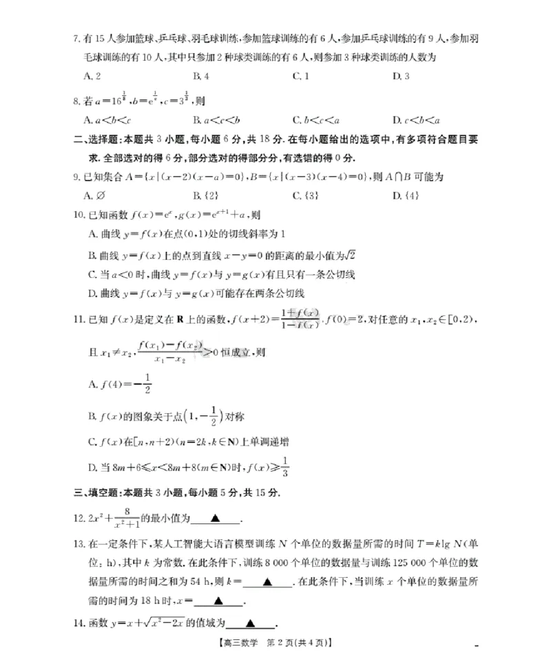 辽宁省金太阳2026届高三9月开学联考（26-16C）数学+答案_2025年9月_250910金太阳&middot;辽宁省2026届高三9月开学联考（26-16C）（全科）