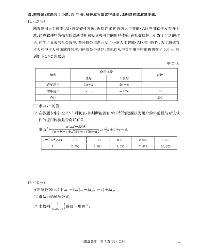 辽宁省金太阳2026届高三9月开学联考（26-16C）数学+答案_2025年9月_250910金太阳&middot;辽宁省2026届高三9月开学联考（26-16C）（全科）