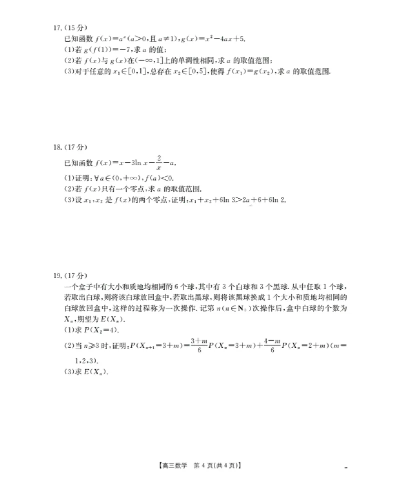 辽宁省金太阳2026届高三9月开学联考（26-16C）数学+答案_2025年9月_250910金太阳&middot;辽宁省2026届高三9月开学联考（26-16C）（全科）