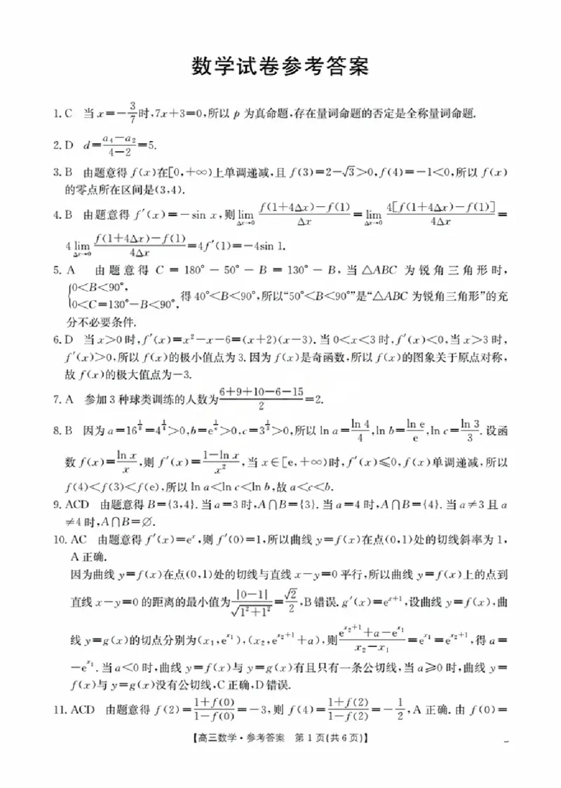 辽宁省金太阳2026届高三9月开学联考（26-16C）数学+答案_2025年9月_250910金太阳&middot;辽宁省2026届高三9月开学联考（26-16C）（全科）