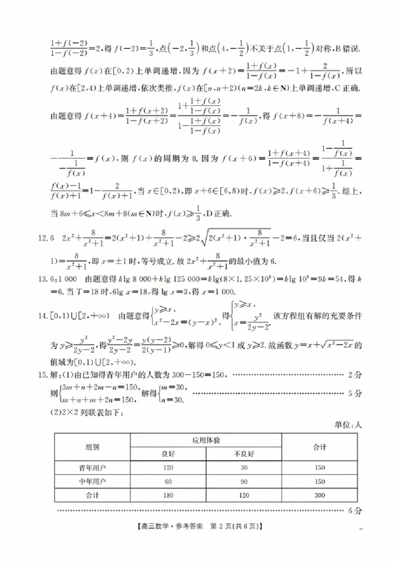 辽宁省金太阳2026届高三9月开学联考（26-16C）数学+答案_2025年9月_250910金太阳&middot;辽宁省2026届高三9月开学联考（26-16C）（全科）