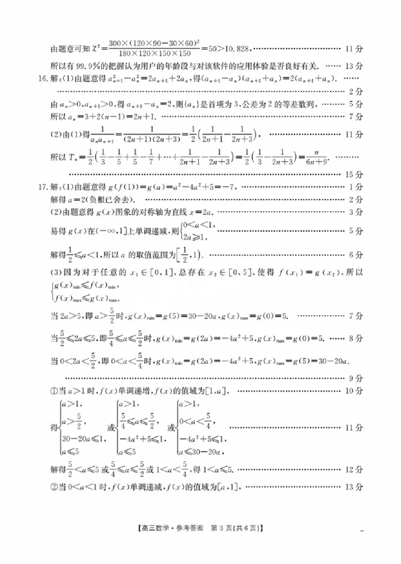 辽宁省金太阳2026届高三9月开学联考（26-16C）数学+答案_2025年9月_250910金太阳&middot;辽宁省2026届高三9月开学联考（26-16C）（全科）