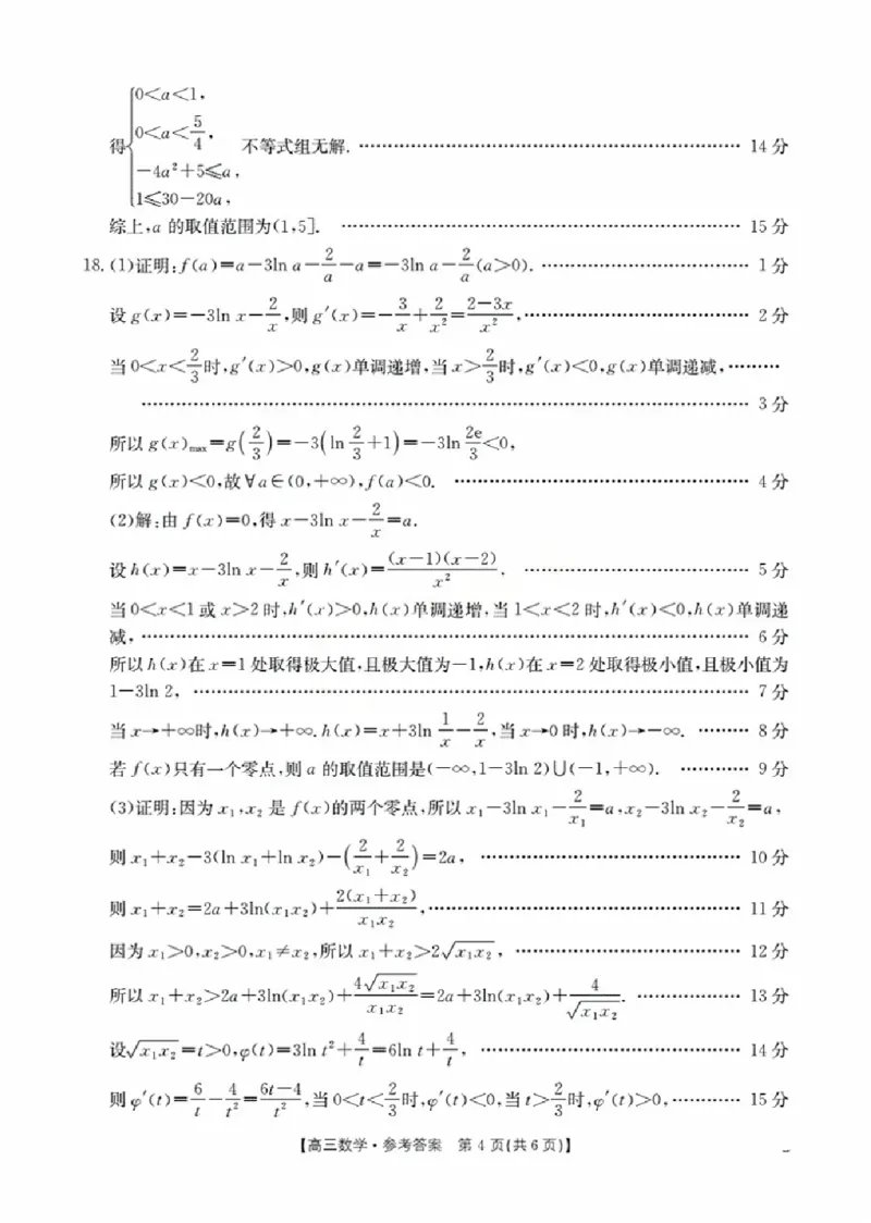 辽宁省金太阳2026届高三9月开学联考（26-16C）数学+答案_2025年9月_250910金太阳&middot;辽宁省2026届高三9月开学联考（26-16C）（全科）