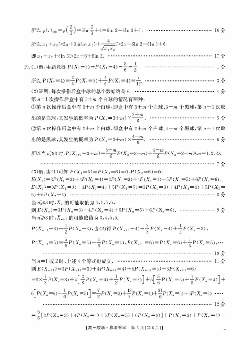 辽宁省金太阳2026届高三9月开学联考（26-16C）数学+答案_2025年9月_250910金太阳&middot;辽宁省2026届高三9月开学联考（26-16C）（全科）