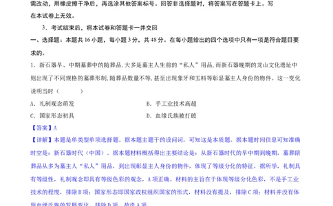 历史-2024届新高三开学摸底考试卷01（全国通用新教材）（全解全析）_2024届新高三开学摸底考试卷_历史-2024届新高三开学摸底考试卷_历史-2024届新高三开学摸底考试卷01（全国通用新教材）