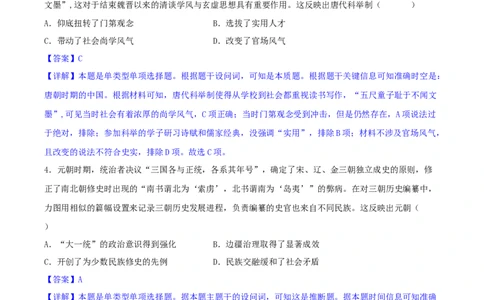 历史-2024届新高三开学摸底考试卷01（全国通用新教材）（全解全析）_2024届新高三开学摸底考试卷_历史-2024届新高三开学摸底考试卷_历史-2024届新高三开学摸底考试卷01（全国通用新教材）