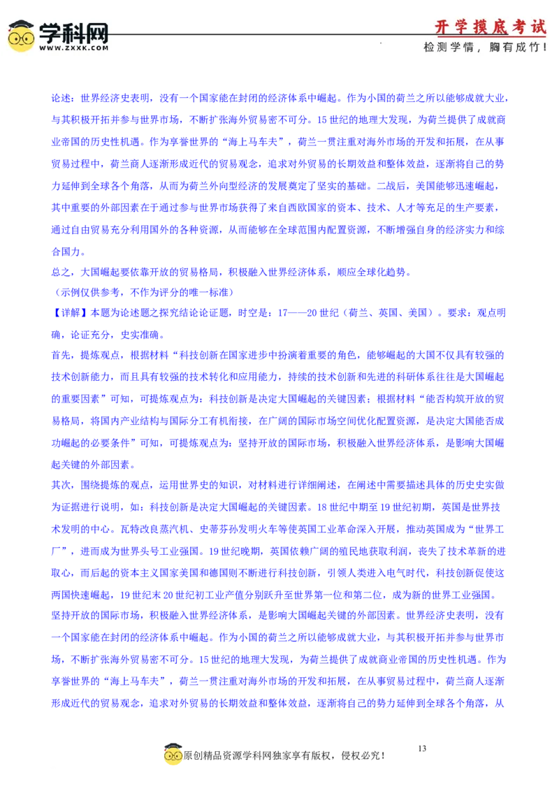 历史-2024届新高三开学摸底考试卷01（全国通用新教材）（全解全析）_2024届新高三开学摸底考试卷_历史-2024届新高三开学摸底考试卷_历史-2024届新高三开学摸底考试卷01（全国通用新教材）