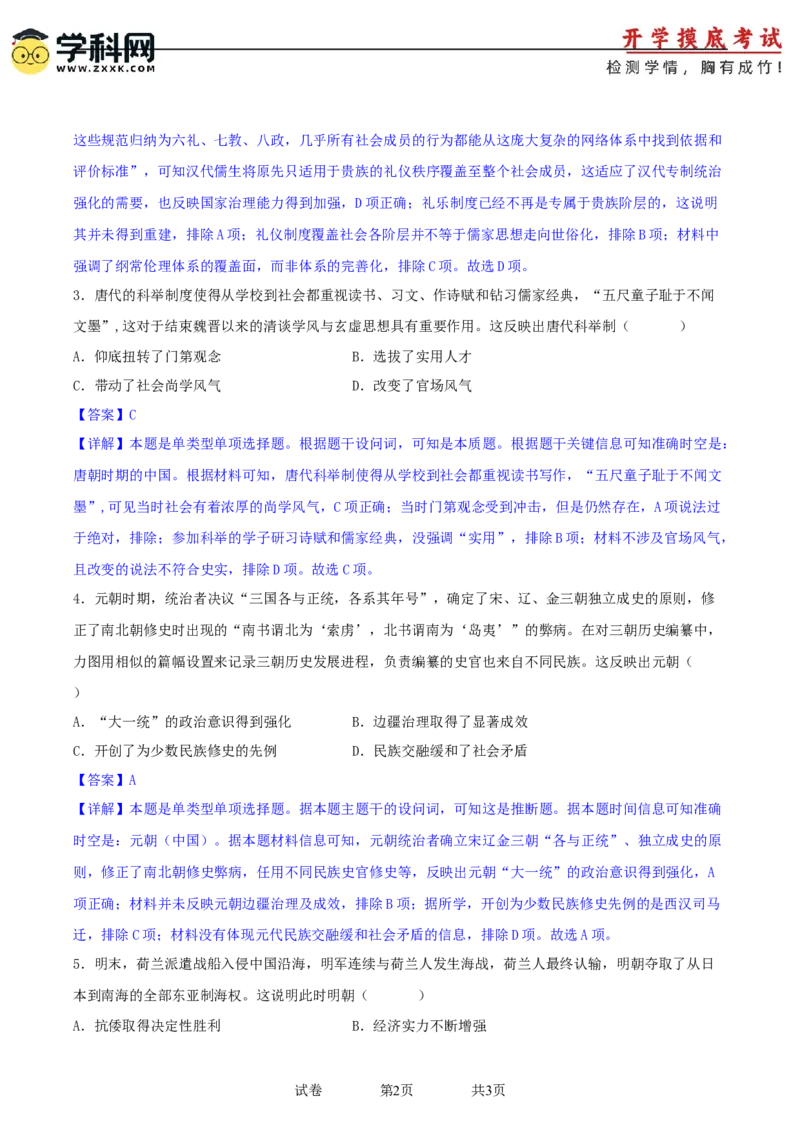 历史-2024届新高三开学摸底考试卷01（全国通用新教材）（全解全析）_2024届新高三开学摸底考试卷_历史-2024届新高三开学摸底考试卷_历史-2024届新高三开学摸底考试卷01（全国通用新教材）