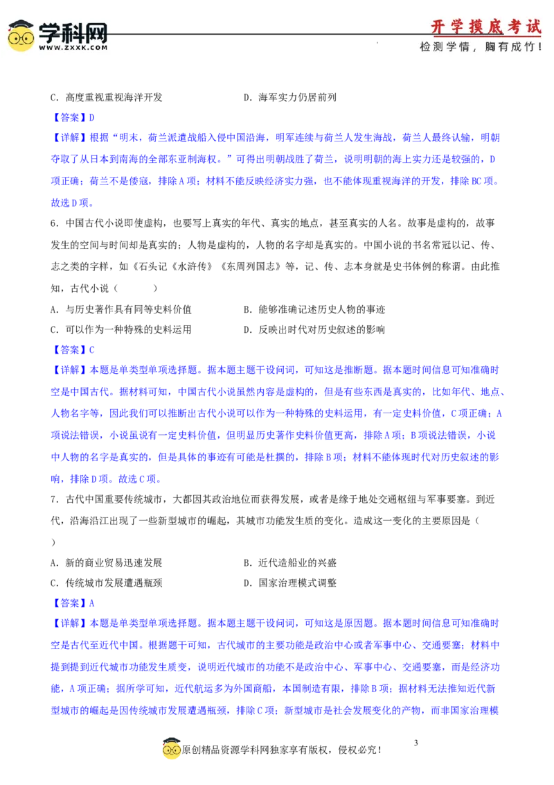 历史-2024届新高三开学摸底考试卷01（全国通用新教材）（全解全析）_2024届新高三开学摸底考试卷_历史-2024届新高三开学摸底考试卷_历史-2024届新高三开学摸底考试卷01（全国通用新教材）