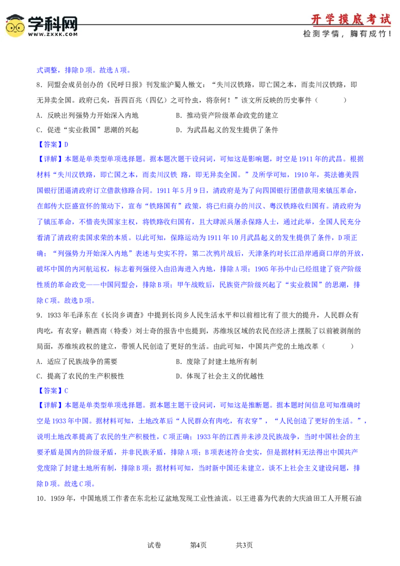 历史-2024届新高三开学摸底考试卷01（全国通用新教材）（全解全析）_2024届新高三开学摸底考试卷_历史-2024届新高三开学摸底考试卷_历史-2024届新高三开学摸底考试卷01（全国通用新教材）