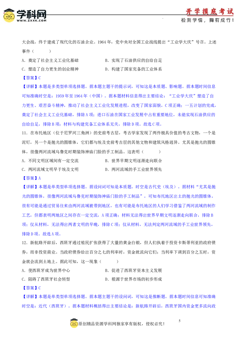 历史-2024届新高三开学摸底考试卷01（全国通用新教材）（全解全析）_2024届新高三开学摸底考试卷_历史-2024届新高三开学摸底考试卷_历史-2024届新高三开学摸底考试卷01（全国通用新教材）
