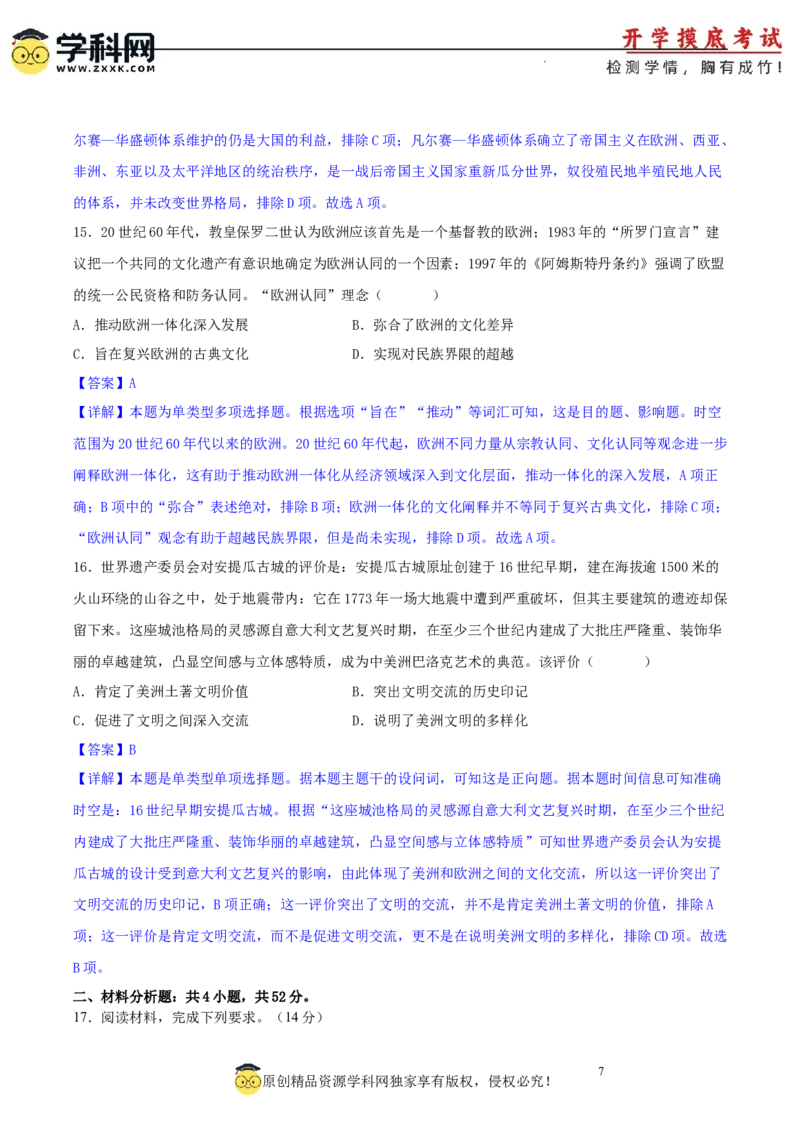 历史-2024届新高三开学摸底考试卷01（全国通用新教材）（全解全析）_2024届新高三开学摸底考试卷_历史-2024届新高三开学摸底考试卷_历史-2024届新高三开学摸底考试卷01（全国通用新教材）