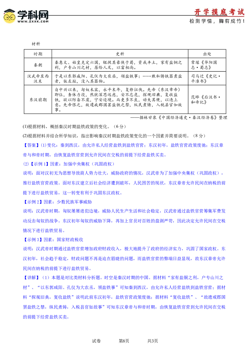 历史-2024届新高三开学摸底考试卷01（全国通用新教材）（全解全析）_2024届新高三开学摸底考试卷_历史-2024届新高三开学摸底考试卷_历史-2024届新高三开学摸底考试卷01（全国通用新教材）
