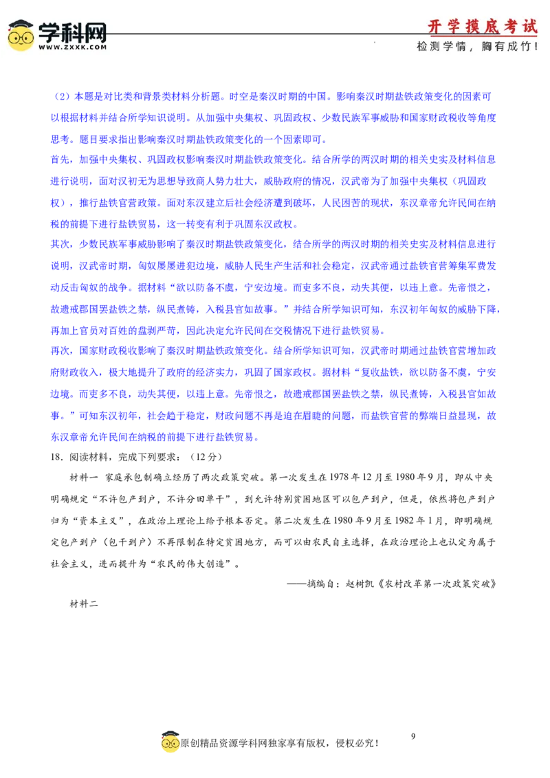 历史-2024届新高三开学摸底考试卷01（全国通用新教材）（全解全析）_2024届新高三开学摸底考试卷_历史-2024届新高三开学摸底考试卷_历史-2024届新高三开学摸底考试卷01（全国通用新教材）