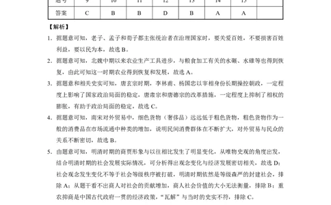 2024届贵州省七校联盟高考实用性联考卷（一）历史-答案_2023年8月_01每日更新_30号_2024届贵州省贵阳市七校联盟高三上学期开学联考