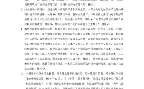 2024届贵州省七校联盟高考实用性联考卷（一）历史-答案_2023年8月_01每日更新_30号_2024届贵州省贵阳市七校联盟高三上学期开学联考