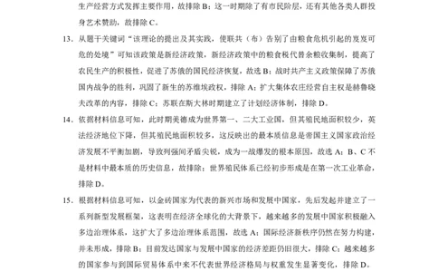 2024届贵州省七校联盟高考实用性联考卷（一）历史-答案_2023年8月_01每日更新_30号_2024届贵州省贵阳市七校联盟高三上学期开学联考
