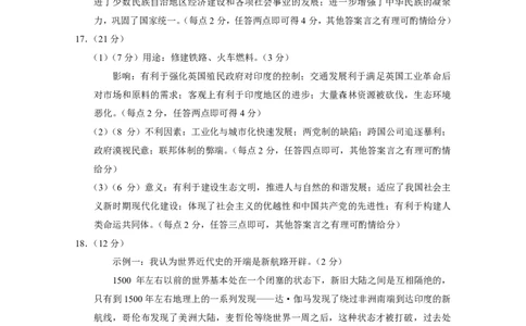 2024届贵州省七校联盟高考实用性联考卷（一）历史-答案_2023年8月_01每日更新_30号_2024届贵州省贵阳市七校联盟高三上学期开学联考