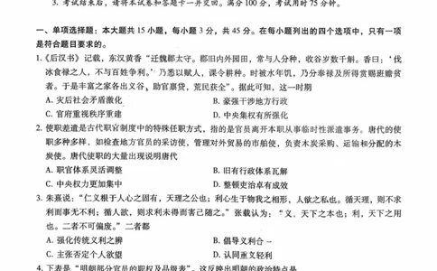 重庆八中（二）历史试卷_2025年10月_12026年试卷教辅资源等多个文件_251029重庆市第八中学2026届高考适应性月考卷（二）（全科）