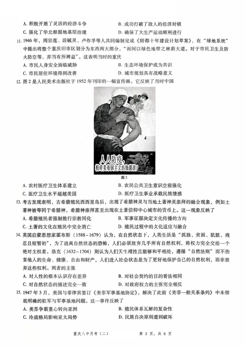 重庆八中（二）历史试卷_2025年10月_12026年试卷教辅资源等多个文件_251029重庆市第八中学2026届高考适应性月考卷（二）（全科）