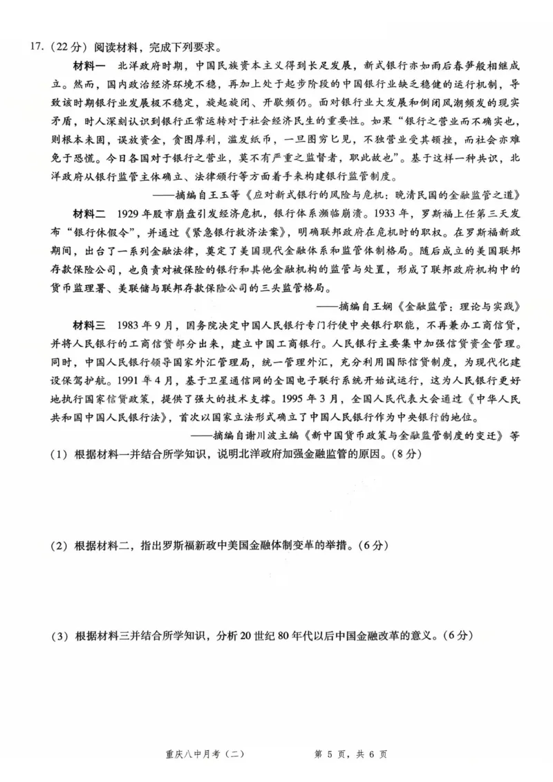 重庆八中（二）历史试卷_2025年10月_12026年试卷教辅资源等多个文件_251029重庆市第八中学2026届高考适应性月考卷（二）（全科）