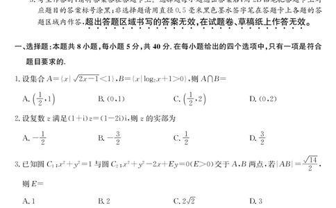 安徽省县域合作共享联盟2025-2026学年高三上学期1月期末质量检测-数学（A卷)(1)_2026年1月_260118安徽省县域合作共享联盟2025-2026学年高三上学期1月期末质量检测（26-X-353C）（全科）