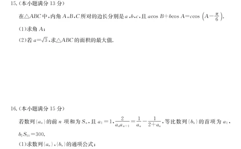 安徽省县域合作共享联盟2025-2026学年高三上学期1月期末质量检测-数学（A卷)(1)_2026年1月_260118安徽省县域合作共享联盟2025-2026学年高三上学期1月期末质量检测（26-X-353C）（全科）