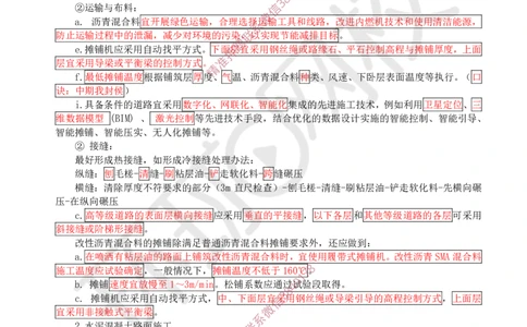 Removed_04.（董雨佳）25年-一建市政-抢救班4-道路工程（3）_2026年一级建造师_2026年一建市政_2025年一建市政SVIP_04-冲刺串讲✿考点强化✿小灶集训