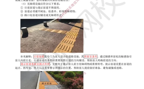 Removed_04.（董雨佳）25年-一建市政-抢救班4-道路工程（3）_2026年一级建造师_2026年一建市政_2025年一建市政SVIP_04-冲刺串讲✿考点强化✿小灶集训