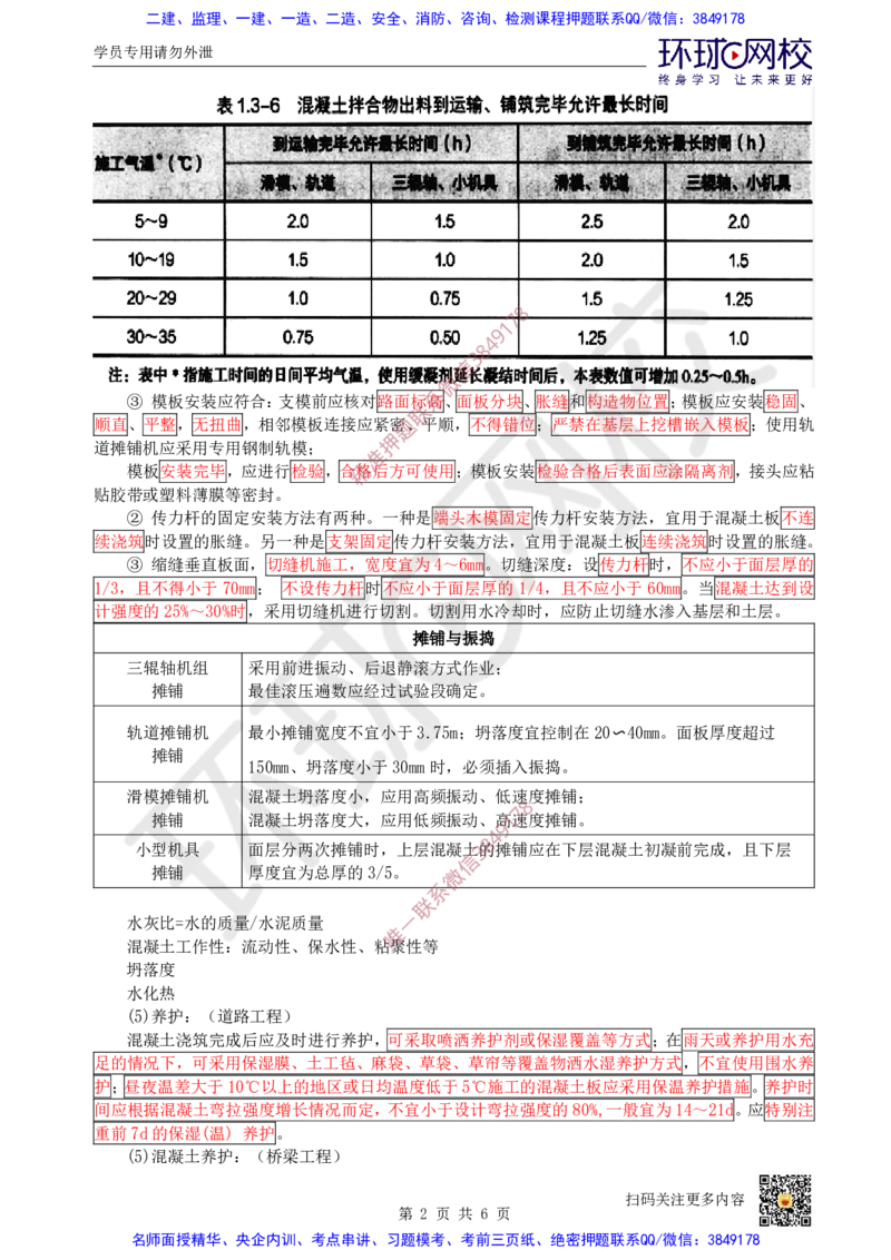 Removed_04.（董雨佳）25年-一建市政-抢救班4-道路工程（3）_2026年一级建造师_2026年一建市政_2025年一建市政SVIP_04-冲刺串讲✿考点强化✿小灶集训