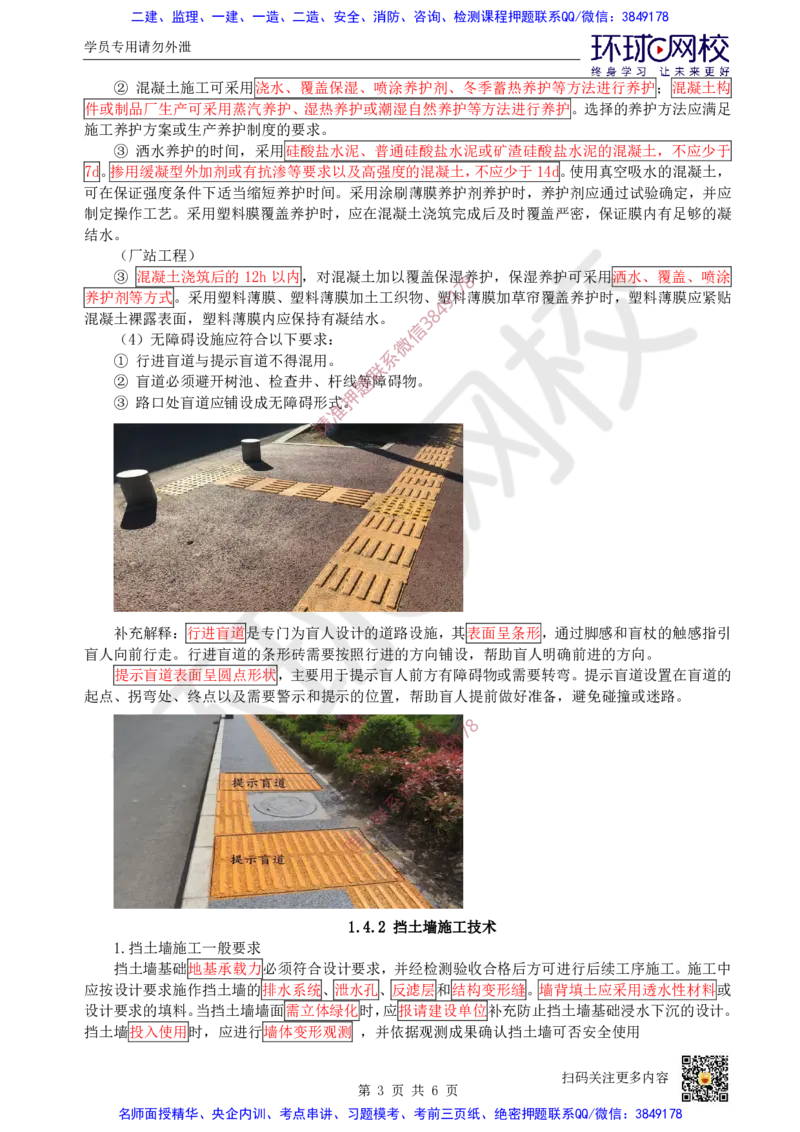 Removed_04.（董雨佳）25年-一建市政-抢救班4-道路工程（3）_2026年一级建造师_2026年一建市政_2025年一建市政SVIP_04-冲刺串讲✿考点强化✿小灶集训