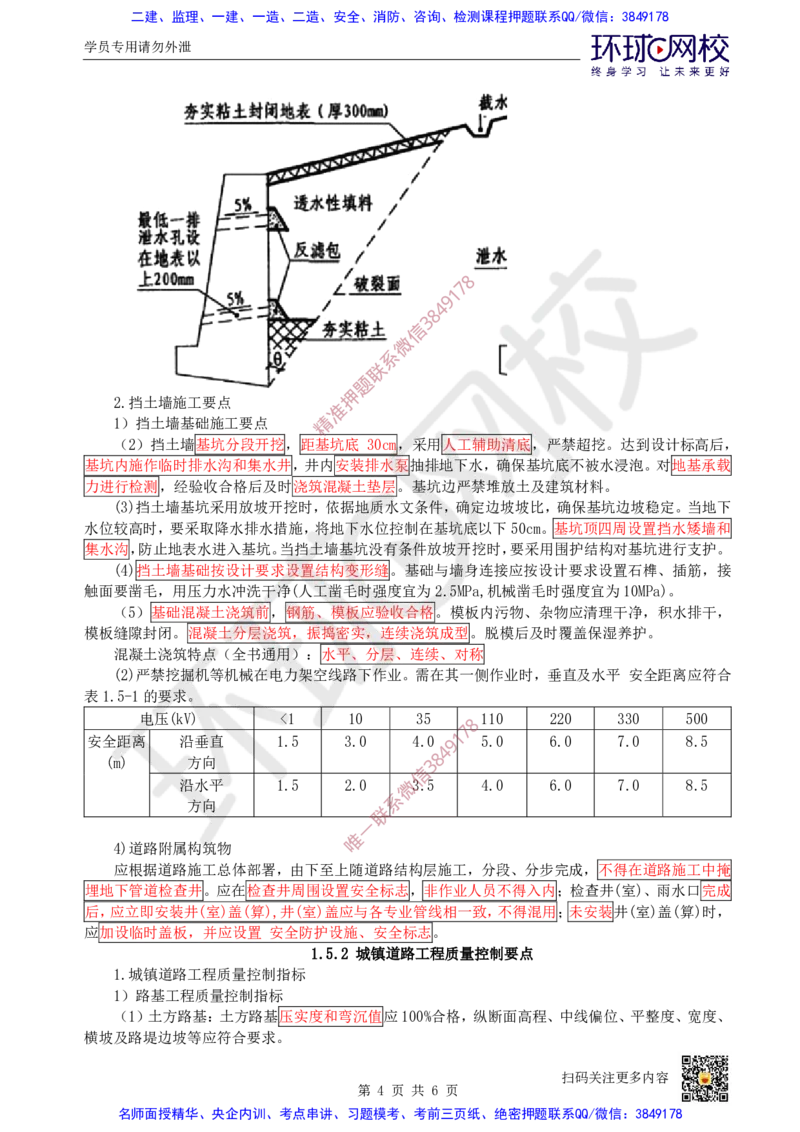 Removed_04.（董雨佳）25年-一建市政-抢救班4-道路工程（3）_2026年一级建造师_2026年一建市政_2025年一建市政SVIP_04-冲刺串讲✿考点强化✿小灶集训