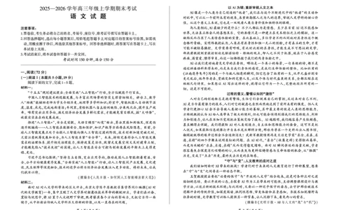 百师联盟2025&mdash;2026学年高三年级上学期期末考试语文(1)_2026年1月_260109百师联盟2025&mdash;2026学年高三年级上学期期末考试（全科）