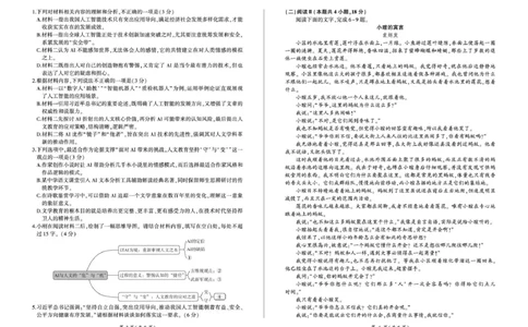 百师联盟2025&mdash;2026学年高三年级上学期期末考试语文(1)_2026年1月_260109百师联盟2025&mdash;2026学年高三年级上学期期末考试（全科）