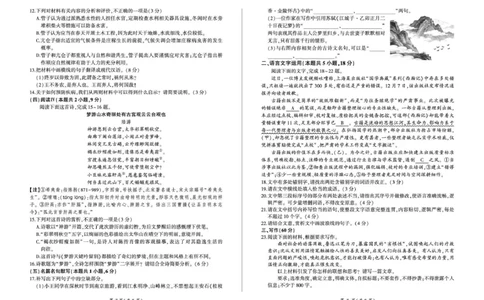 百师联盟2025&mdash;2026学年高三年级上学期期末考试语文(1)_2026年1月_260109百师联盟2025&mdash;2026学年高三年级上学期期末考试（全科）