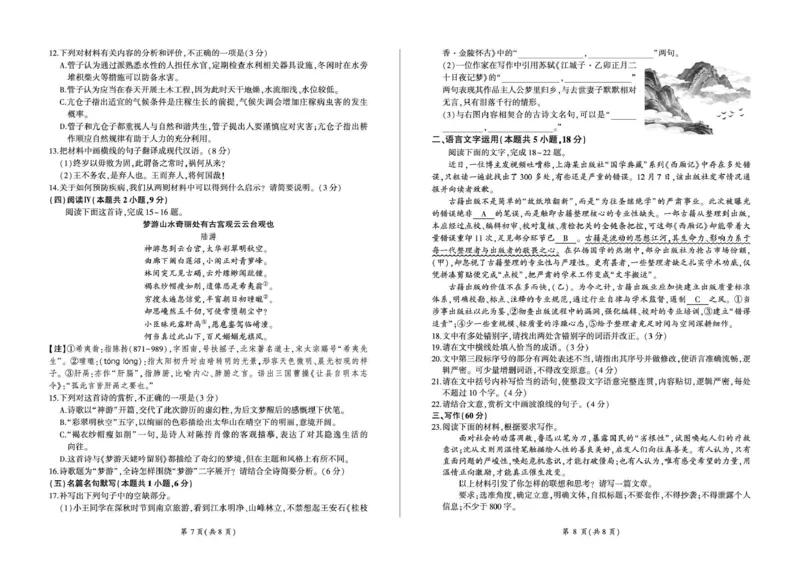 百师联盟2025&mdash;2026学年高三年级上学期期末考试语文(1)_2026年1月_260109百师联盟2025&mdash;2026学年高三年级上学期期末考试（全科）