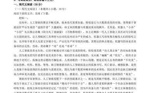 湖北省部分高中2025届高三上学期11月（期中）联考语文试题(含答案)_11月_241104湖北省2024年秋季普通高中11月份高三年级阶段性联考（鄂东南协作体）