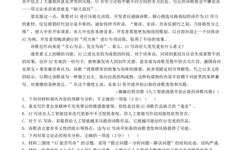 湖北省部分高中2025届高三上学期11月（期中）联考语文试题(含答案)_11月_241104湖北省2024年秋季普通高中11月份高三年级阶段性联考（鄂东南协作体）