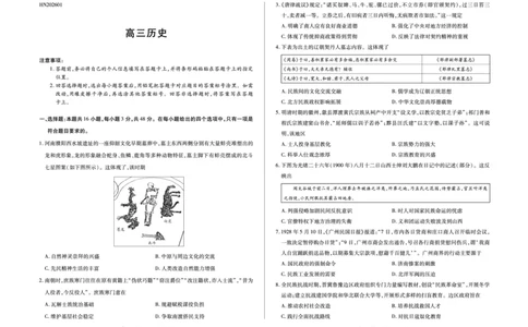历史高三小高考(三)(1)_2026年1月_260114河南省多校小高考2025-2026学年高三上学期素质评价（三）（全）_河南省多校小高考2025-2026学年高三上学期素质评价（三）历史试题