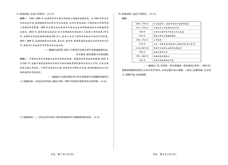 历史高三小高考(三)(1)_2026年1月_260114河南省多校小高考2025-2026学年高三上学期素质评价（三）（全）_河南省多校小高考2025-2026学年高三上学期素质评价（三）历史试题