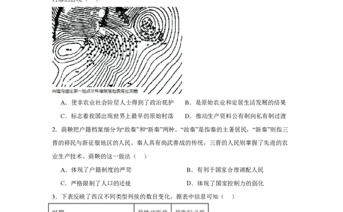 扬州中学高三上(开学考)-历史试题+答案(1)_2023年9月_029月合集_2024届江苏省扬州中学高三上学期开学考试