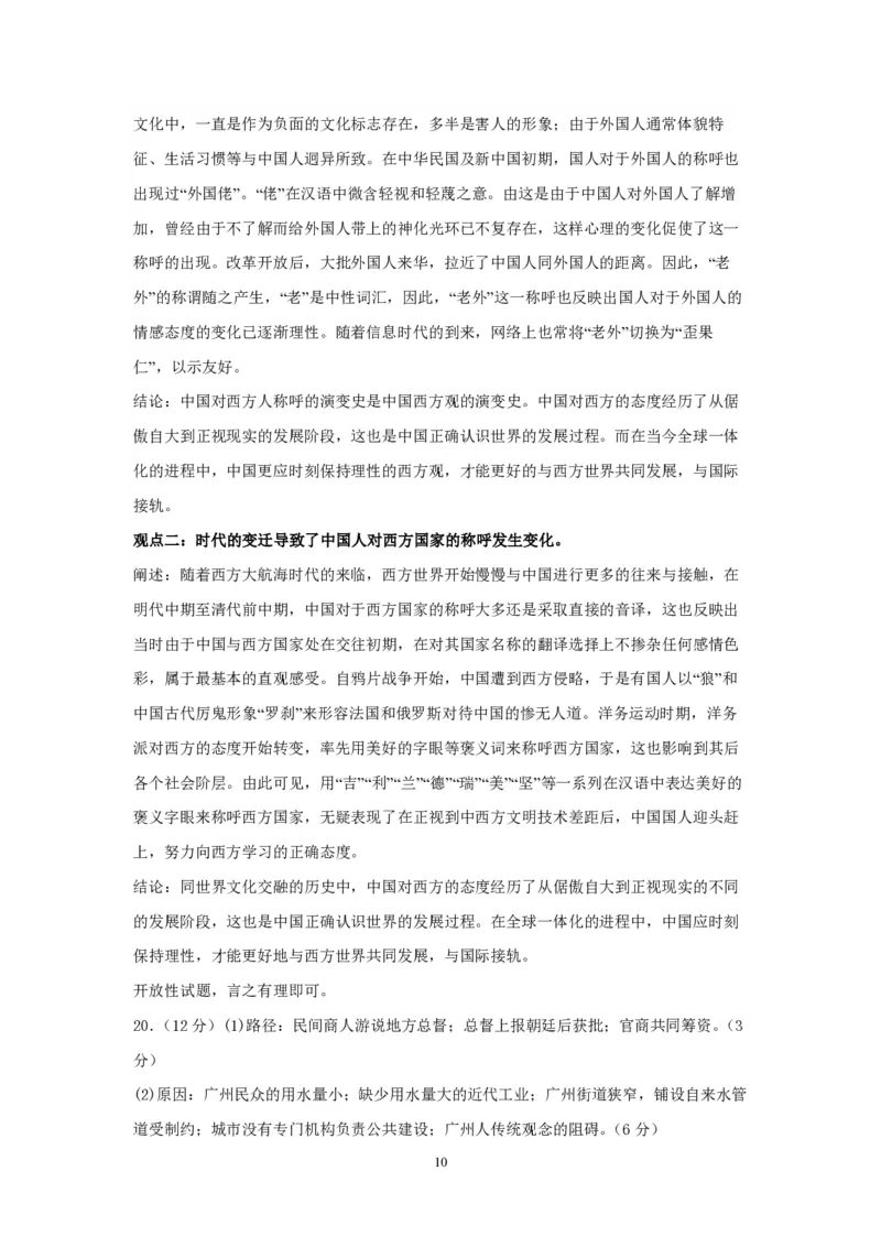 扬州中学高三上(开学考)-历史试题+答案(1)_2023年9月_029月合集_2024届江苏省扬州中学高三上学期开学考试