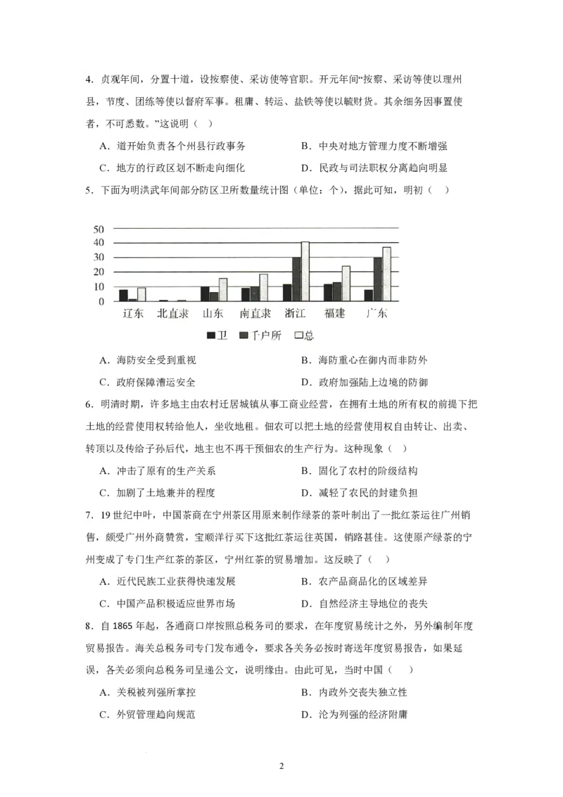 扬州中学高三上(开学考)-历史试题+答案(1)_2023年9月_029月合集_2024届江苏省扬州中学高三上学期开学考试