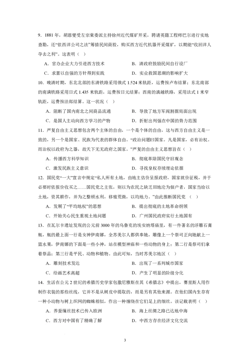 扬州中学高三上(开学考)-历史试题+答案(1)_2023年9月_029月合集_2024届江苏省扬州中学高三上学期开学考试