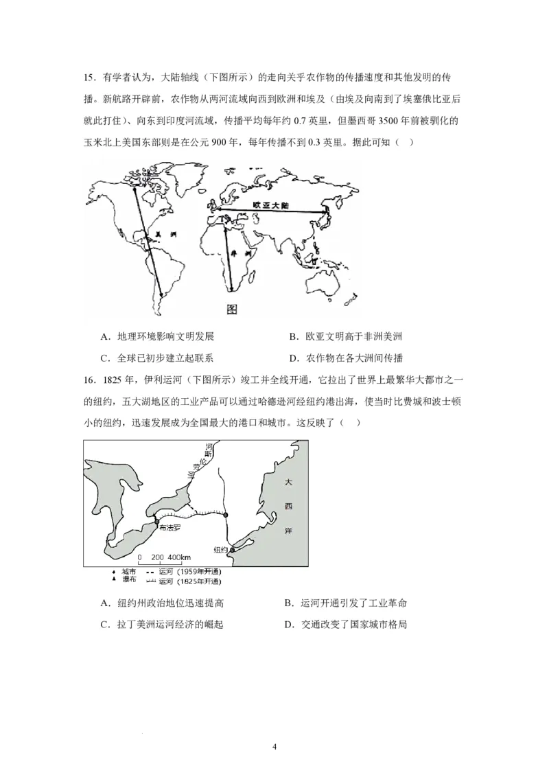 扬州中学高三上(开学考)-历史试题+答案(1)_2023年9月_029月合集_2024届江苏省扬州中学高三上学期开学考试