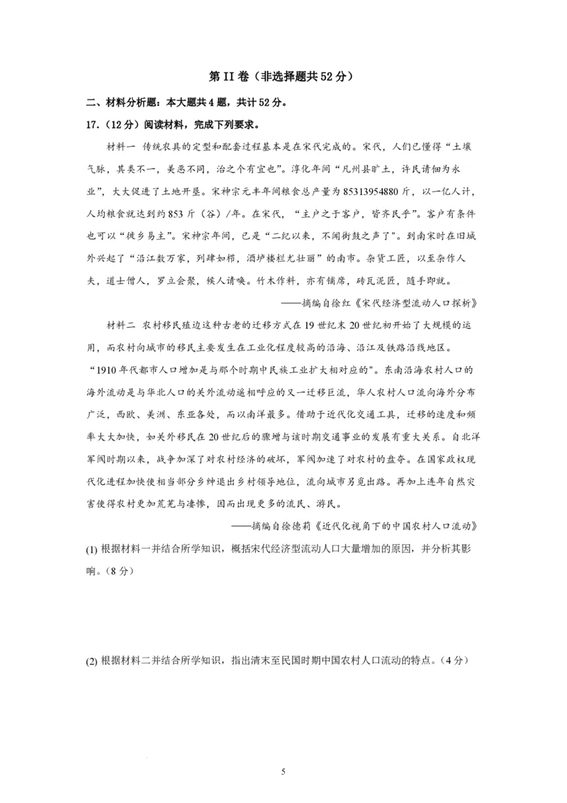 扬州中学高三上(开学考)-历史试题+答案(1)_2023年9月_029月合集_2024届江苏省扬州中学高三上学期开学考试