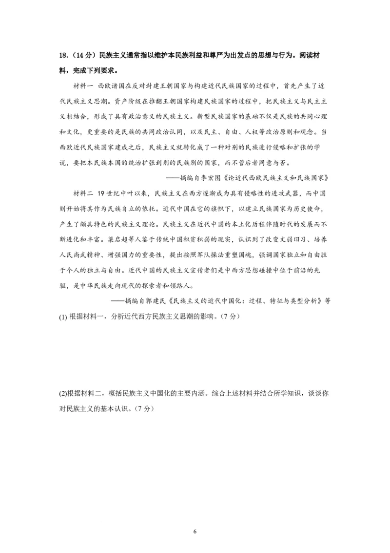 扬州中学高三上(开学考)-历史试题+答案(1)_2023年9月_029月合集_2024届江苏省扬州中学高三上学期开学考试