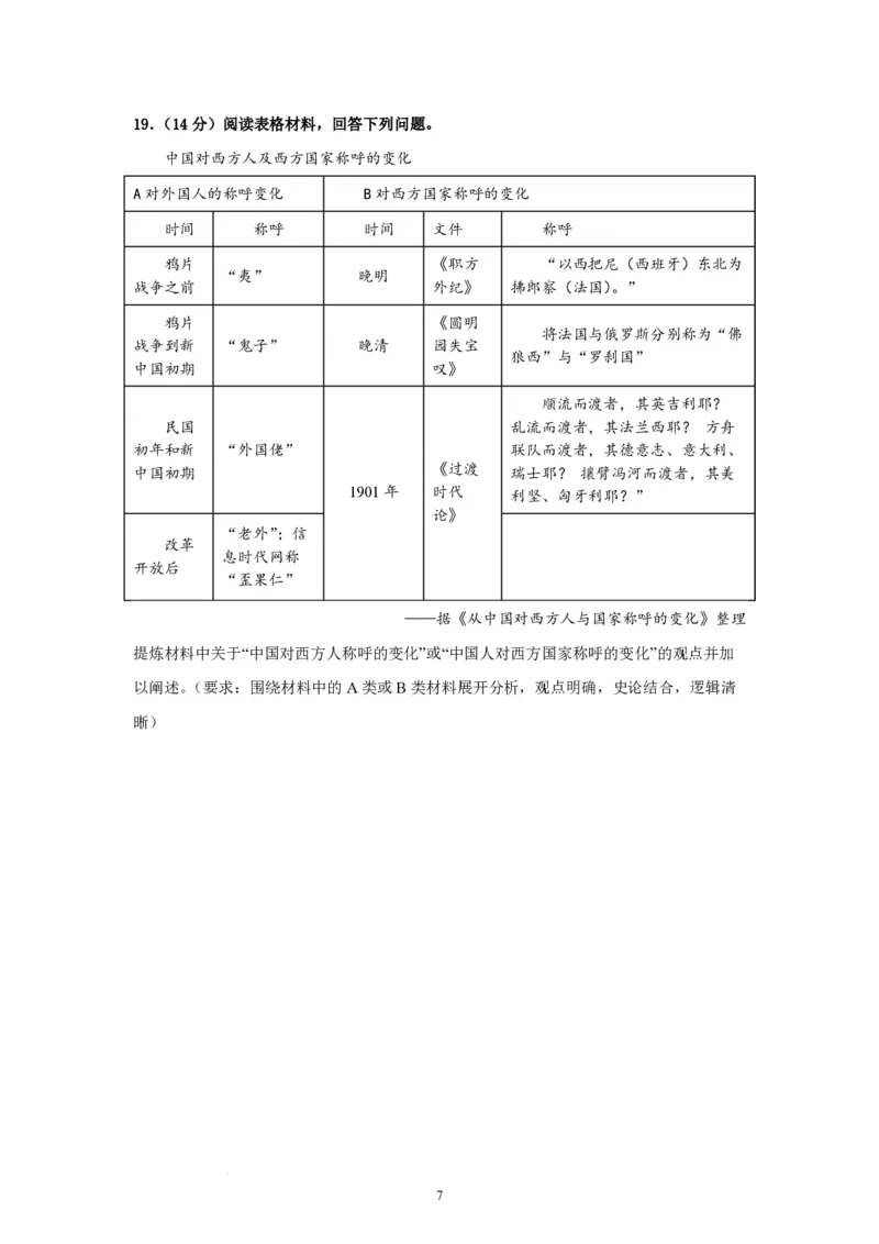 扬州中学高三上(开学考)-历史试题+答案(1)_2023年9月_029月合集_2024届江苏省扬州中学高三上学期开学考试