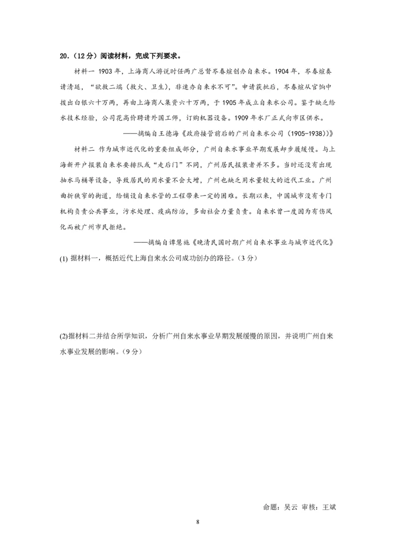 扬州中学高三上(开学考)-历史试题+答案(1)_2023年9月_029月合集_2024届江苏省扬州中学高三上学期开学考试